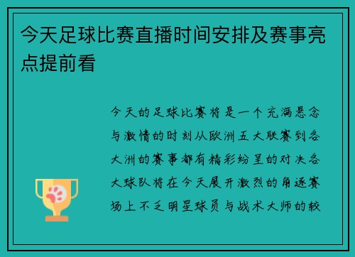 今天足球比赛直播时间安排及赛事亮点提前看