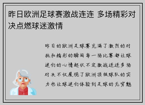 昨日欧洲足球赛激战连连 多场精彩对决点燃球迷激情